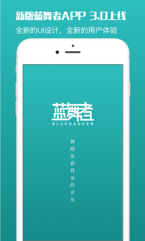 蓝舞者v3.2.4.2截图1