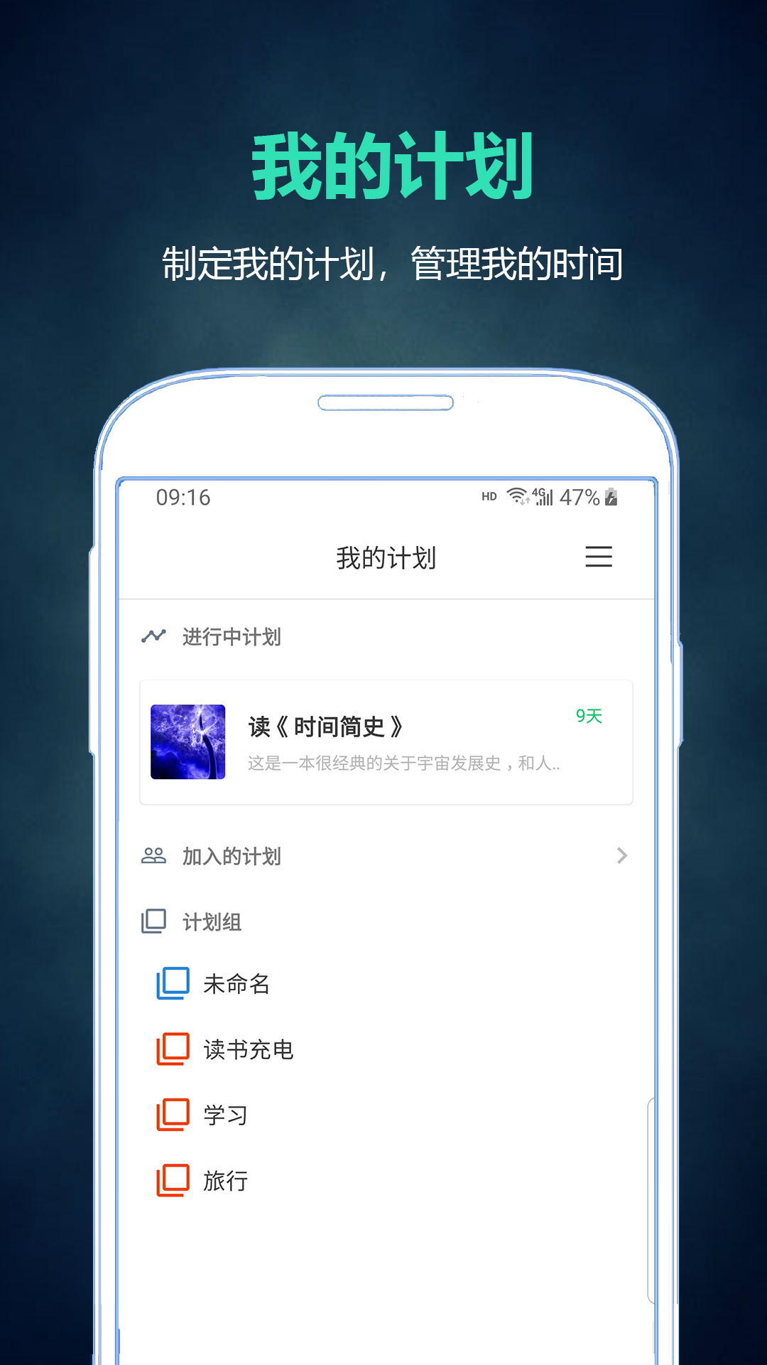 超级计划v5.5.3截图1