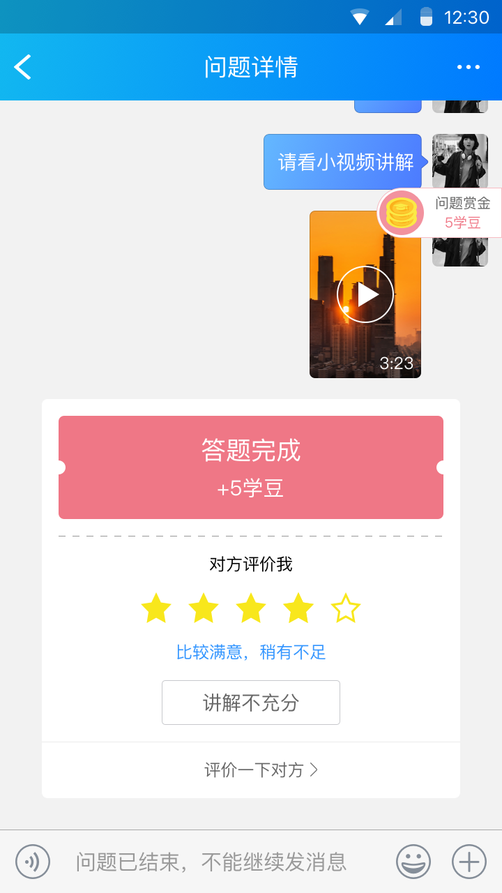 学霸在线教师端v1.2.8截图5