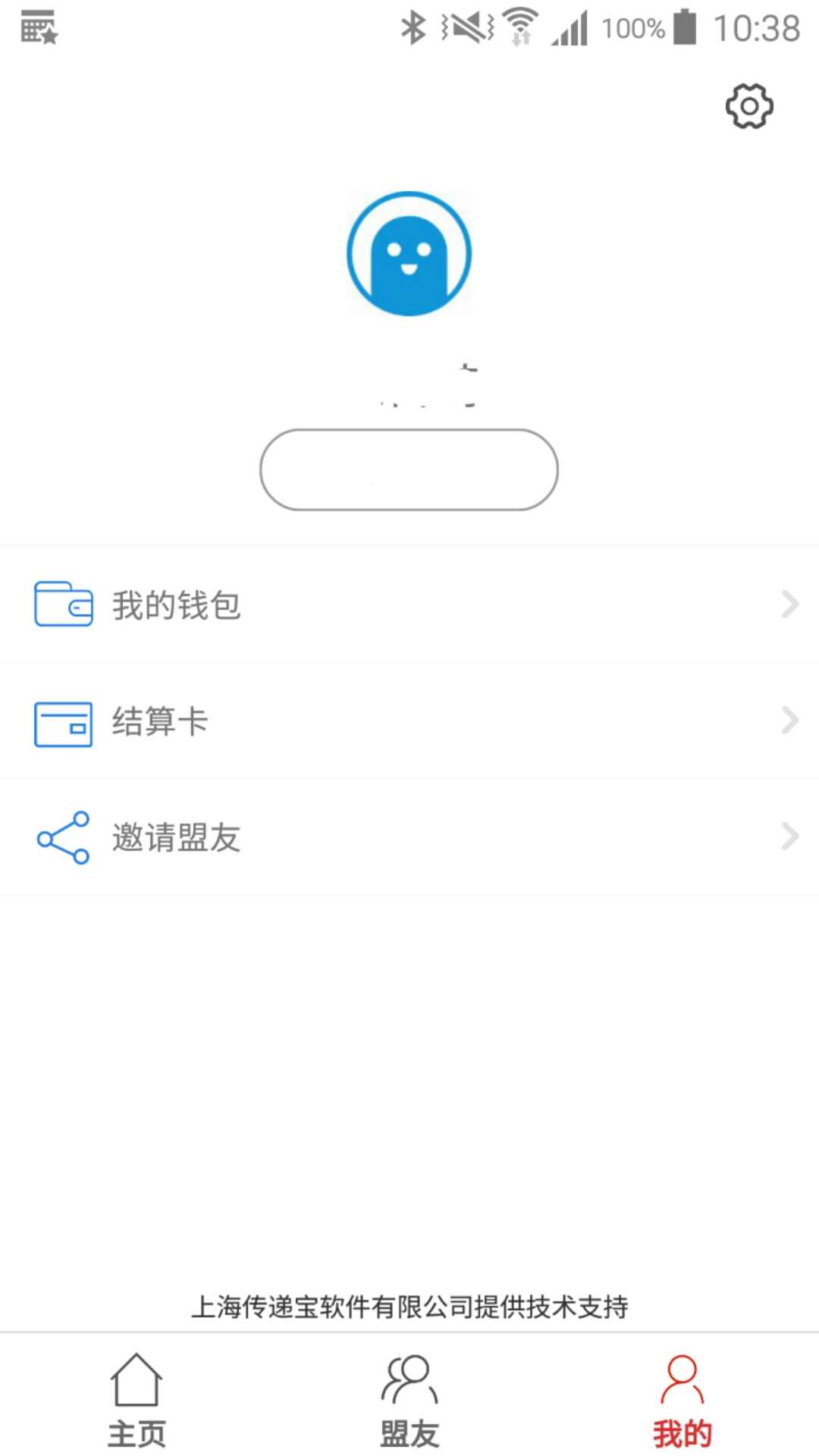 传递宝v1.0.3截图4