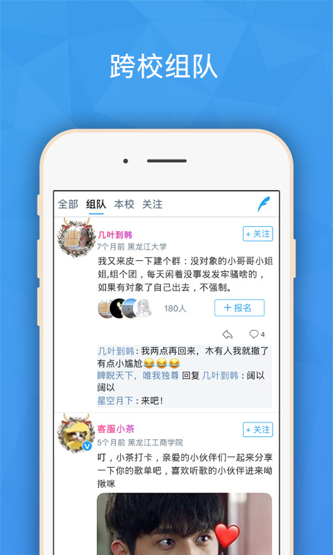 班外-大学生交友校园社交appv4.3.5截图2