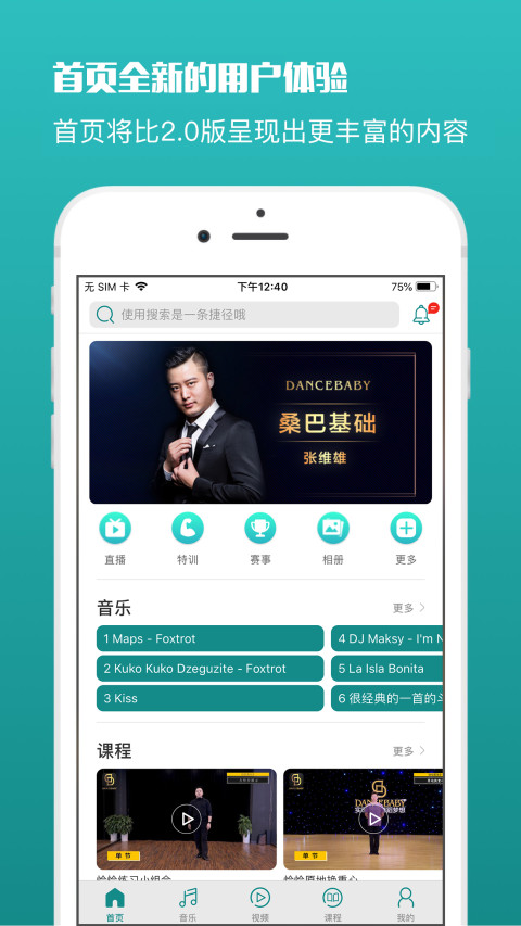 蓝舞者v3.2.4.2截图2