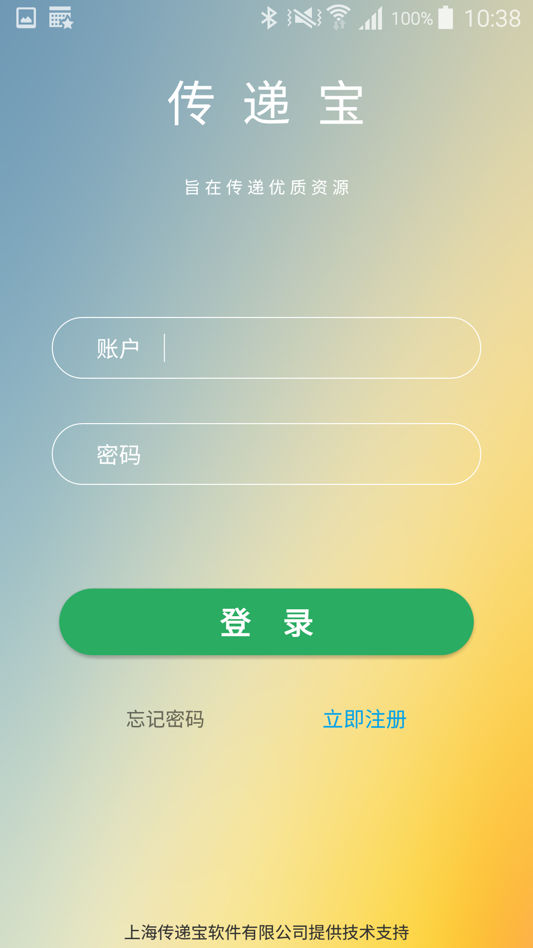 传递宝v1.0.3截图1