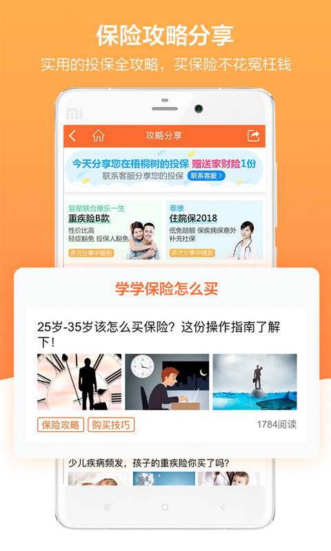 梧桐树保险网v4.3截图4