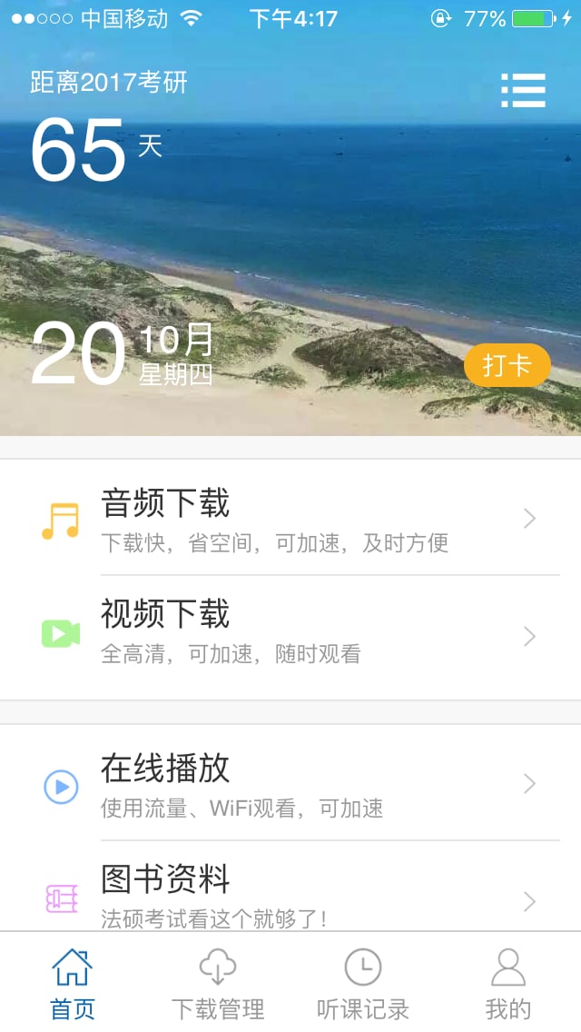 厚大法硕v3.0.2截图1