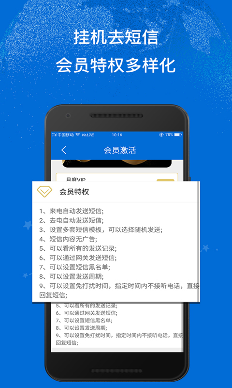 挂机去短信v1.5.7截图4