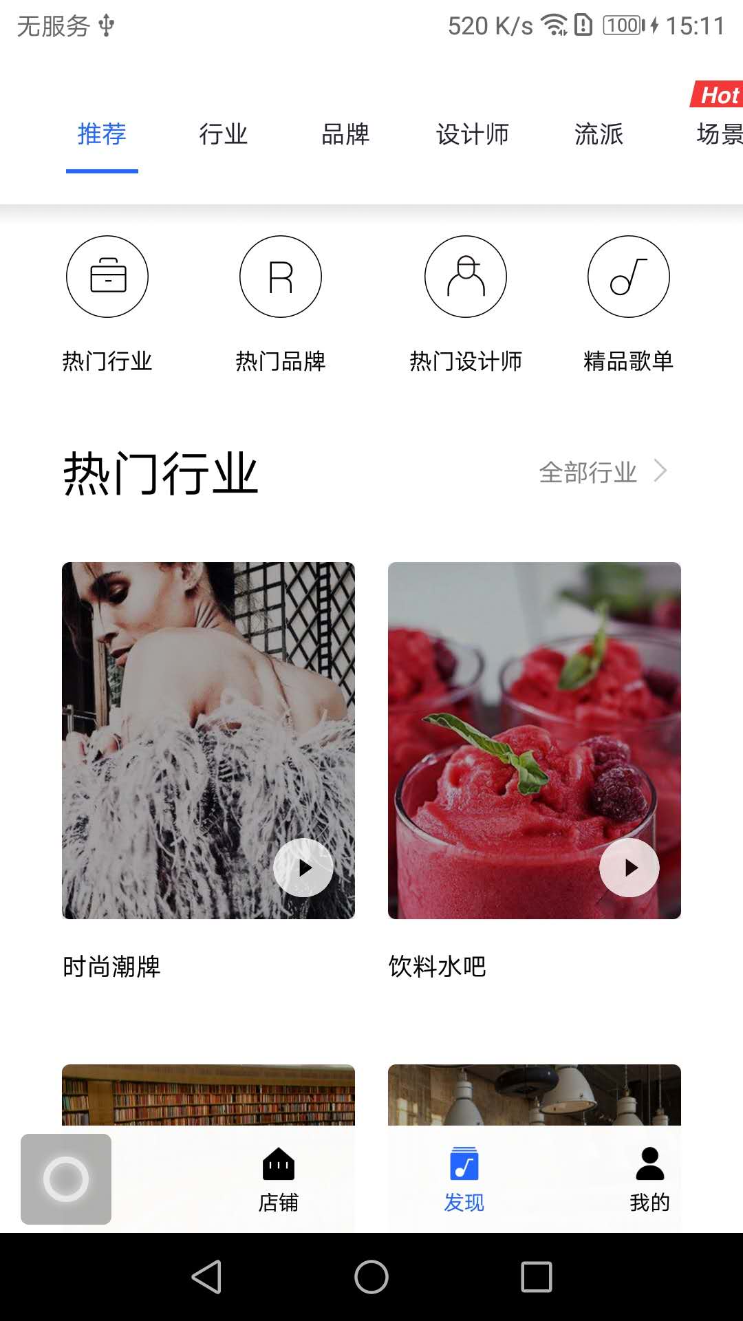 Lava店铺音乐v2.4.3截图4