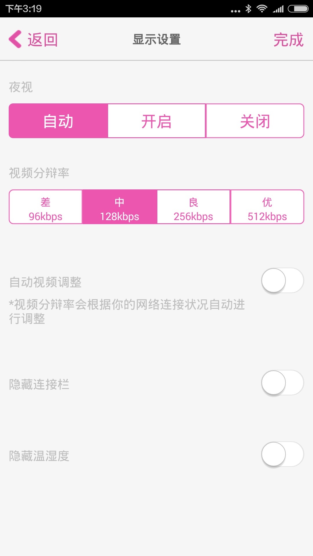 iBaby Carev2.8.6截图4