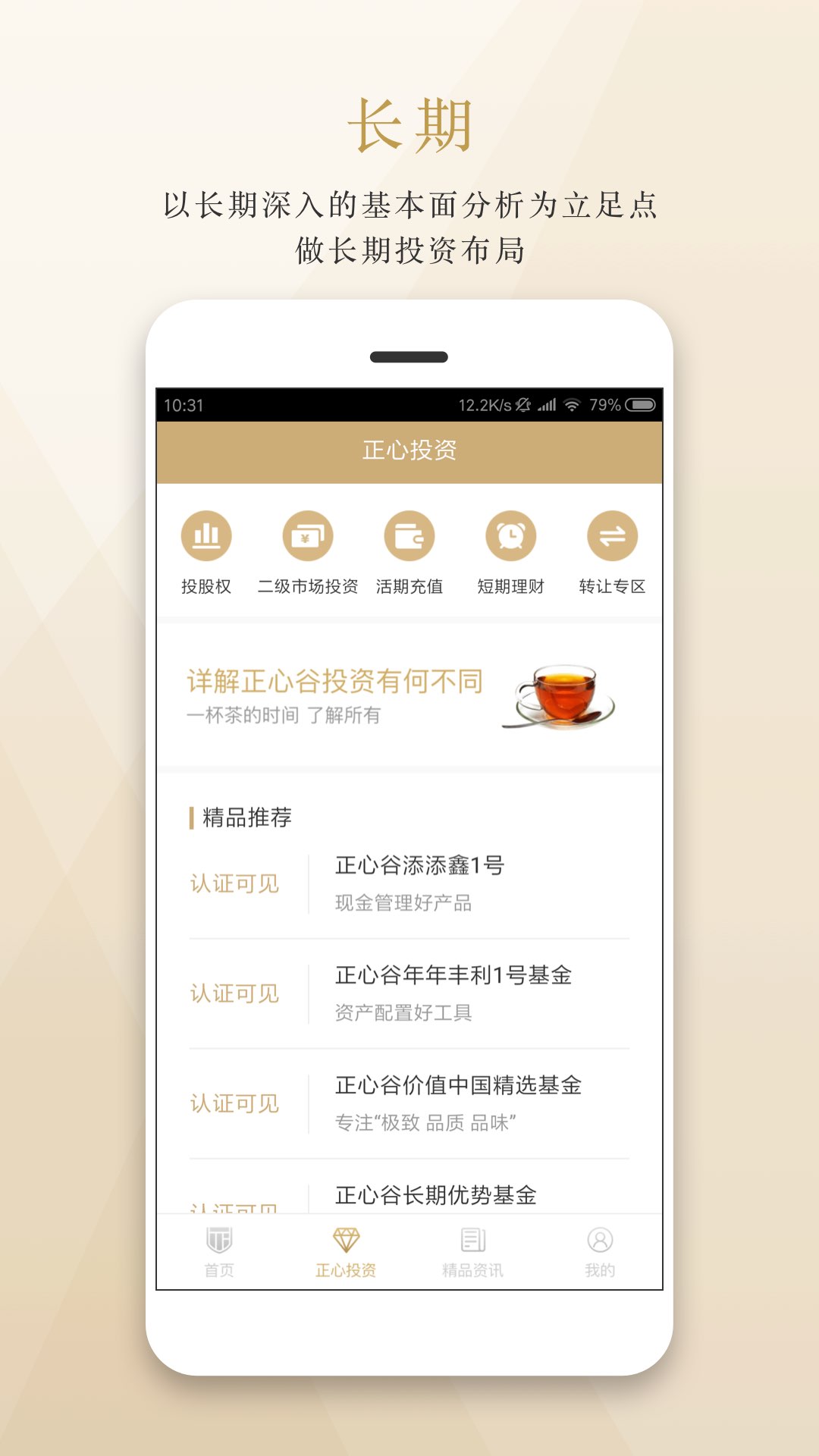 正心谷资本v4.3.0截图2