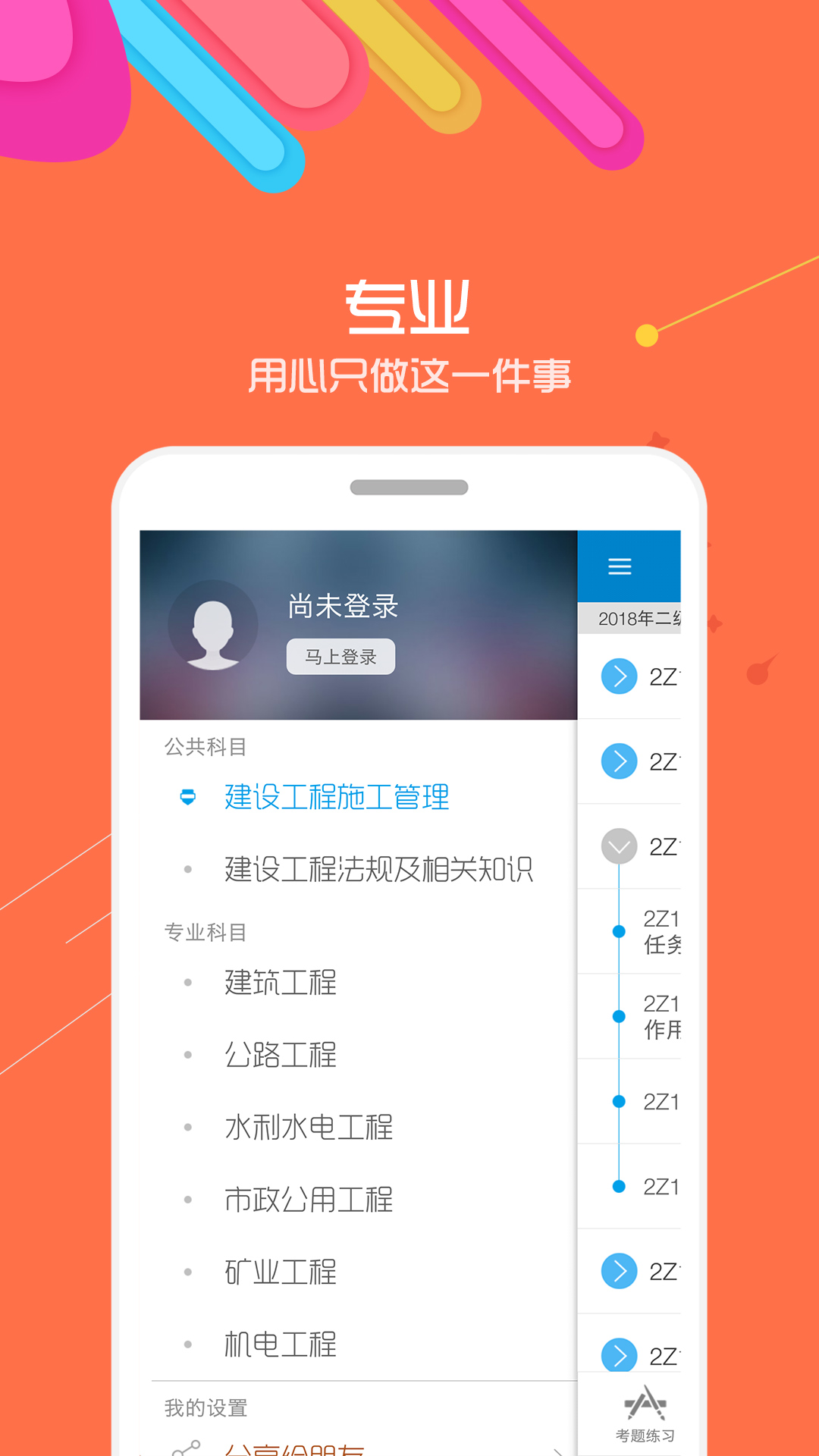 2019二级建造师v6.9截图4