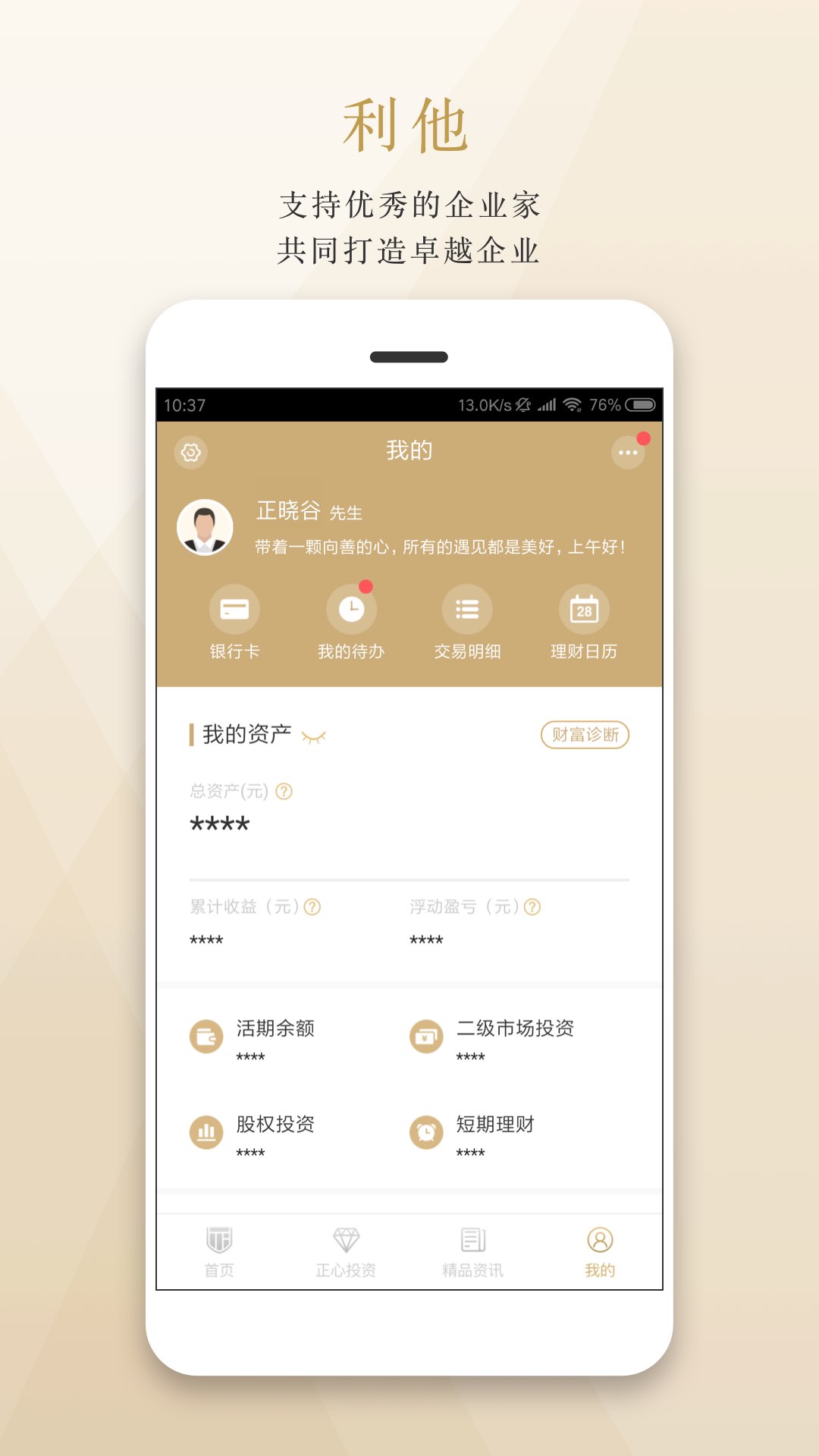 正心谷资本v4.3.0截图4