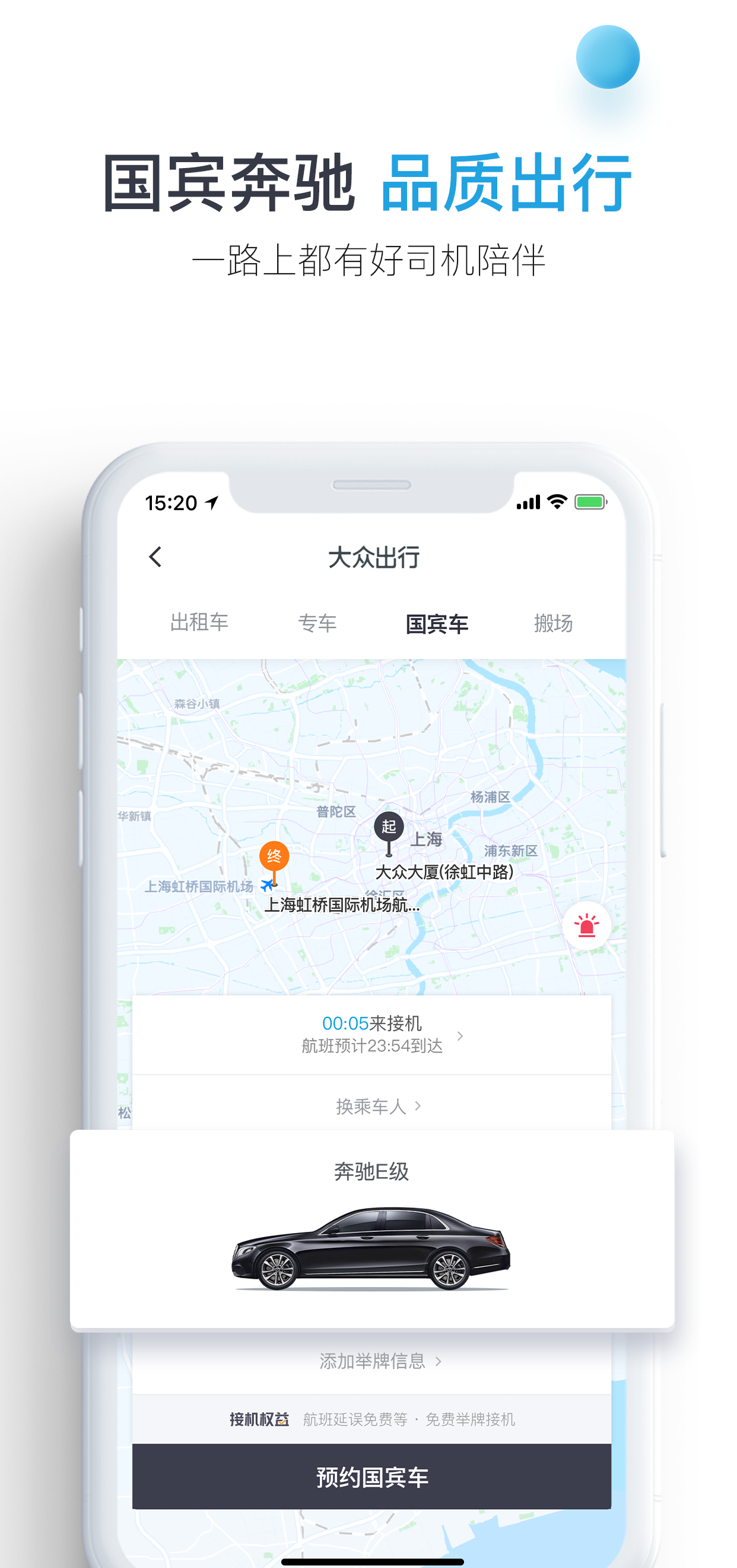 大众出行v4.2.0截图4