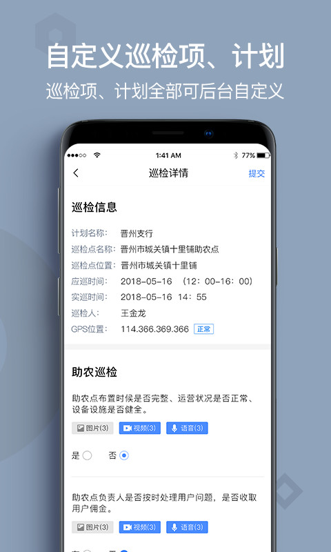 助农巡检v3.0.5截图3