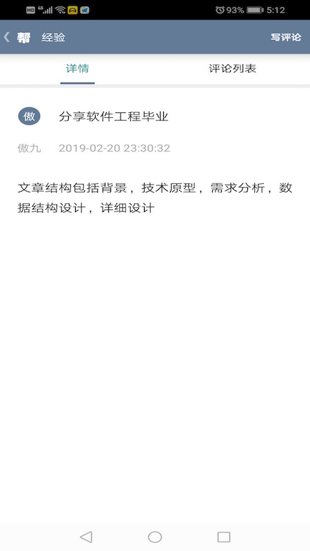 论文帮v2.9.4截图4