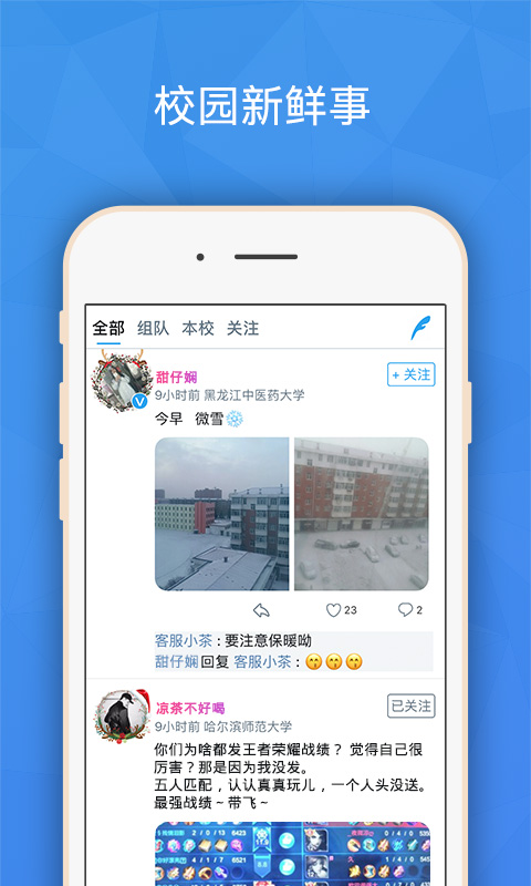 班外-大学生交友校园社交appv4.3.5截图1