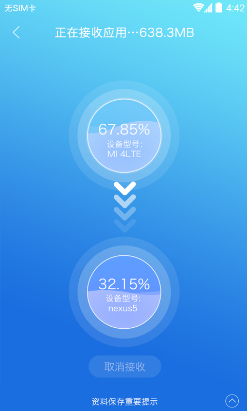 换机精灵v4.0.1截图4