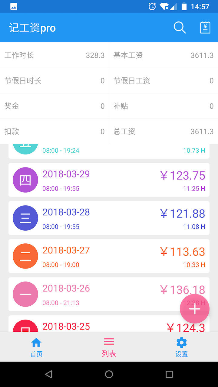 记工资pro截图3
