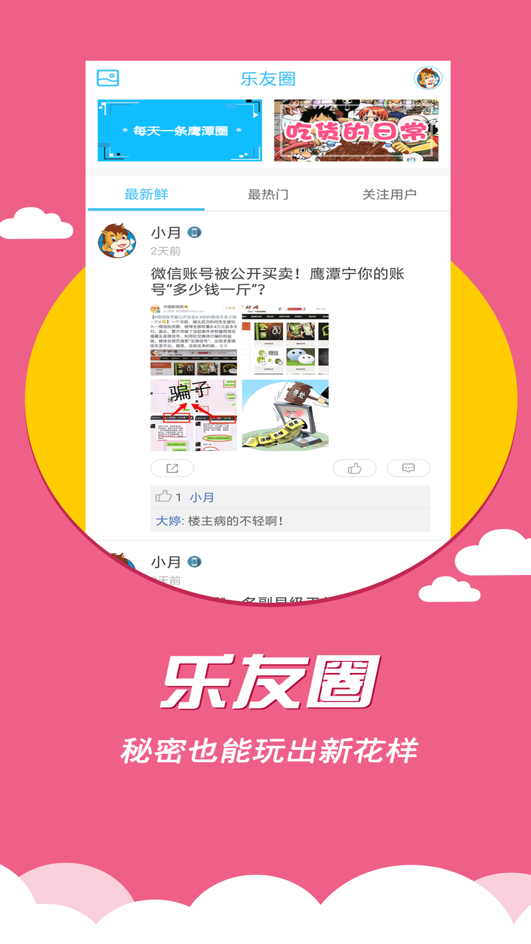 鹰潭乐马网截图2