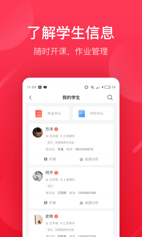 掌门好老师v3.4.1截图2