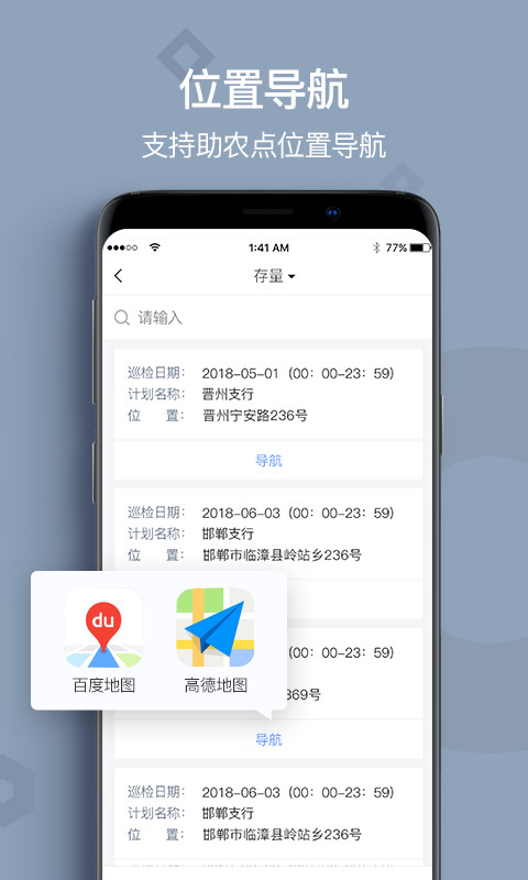 助农巡检v3.0.5截图2