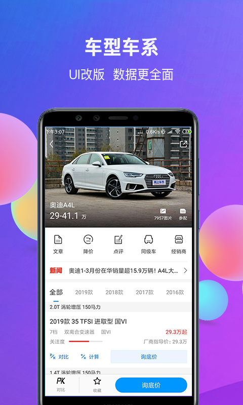 网上车市v5.6.1截图3