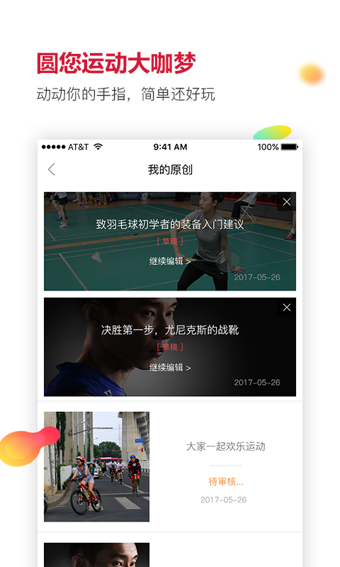 优个运动v3.3.1截图3