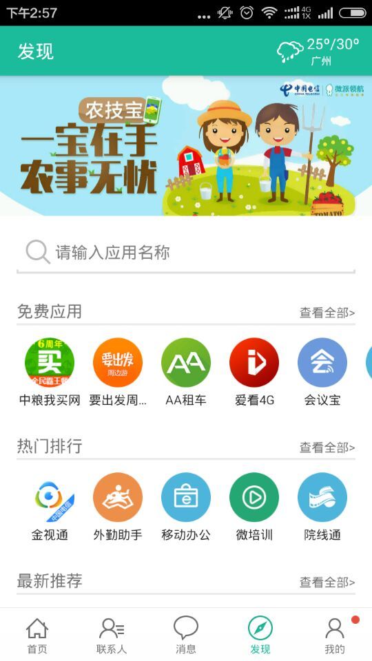 微派领航截图4