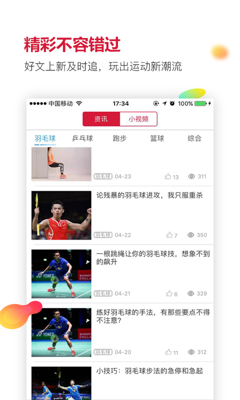 优个运动v3.3.1截图2