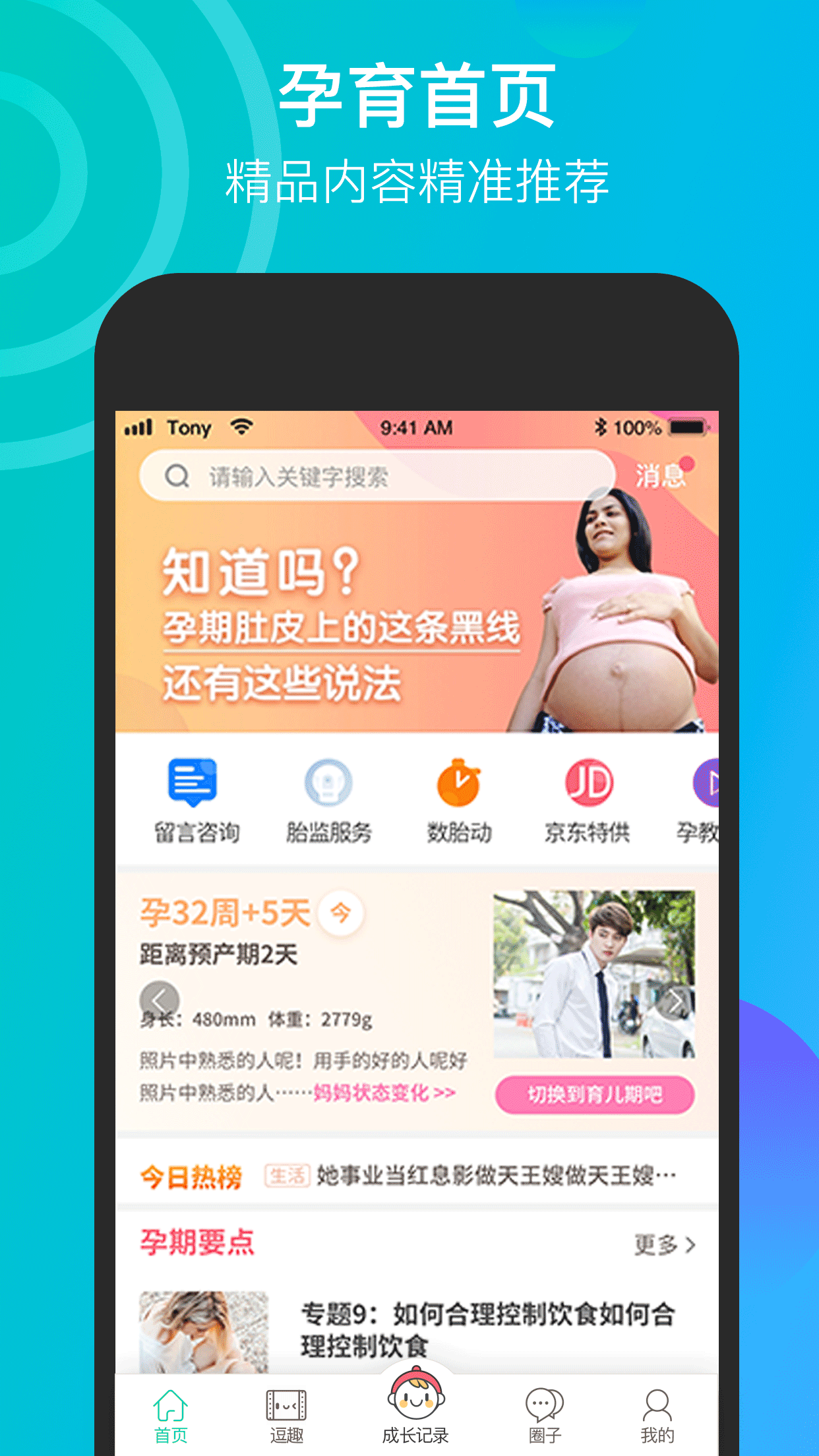 微胎心v2.4.2截图2