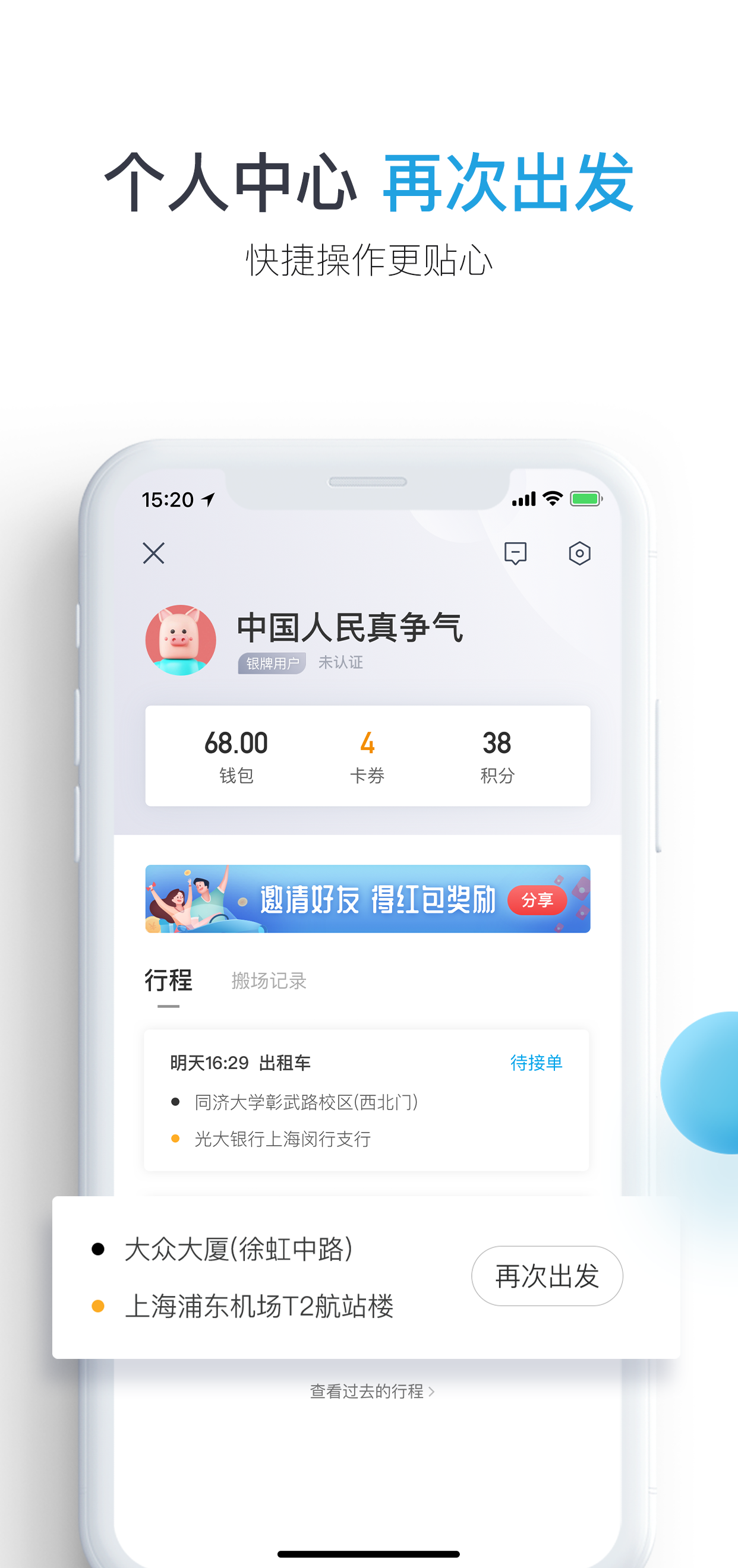 大众出行v4.2.0截图5