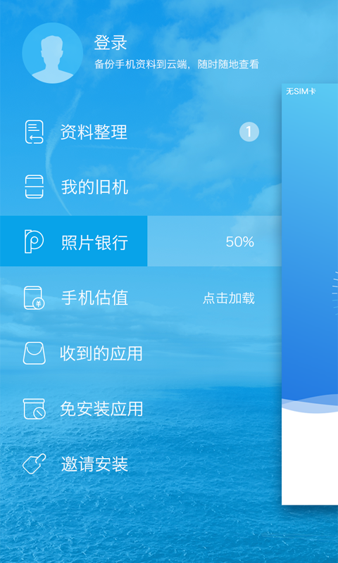 换机精灵v4.0.1截图3