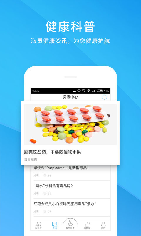 健客医生v5.5.6截图3