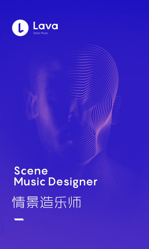 Lava店铺音乐v2.4.3截图1