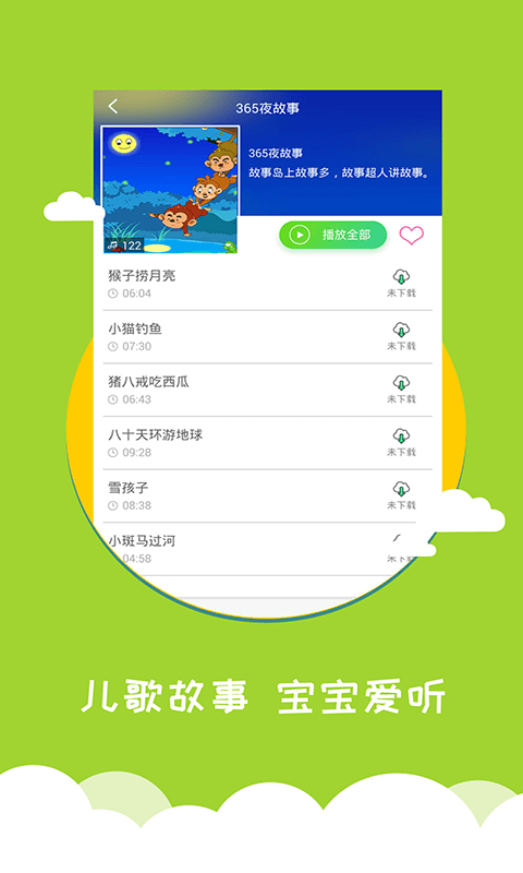 宝宝早教v2.1.3截图3