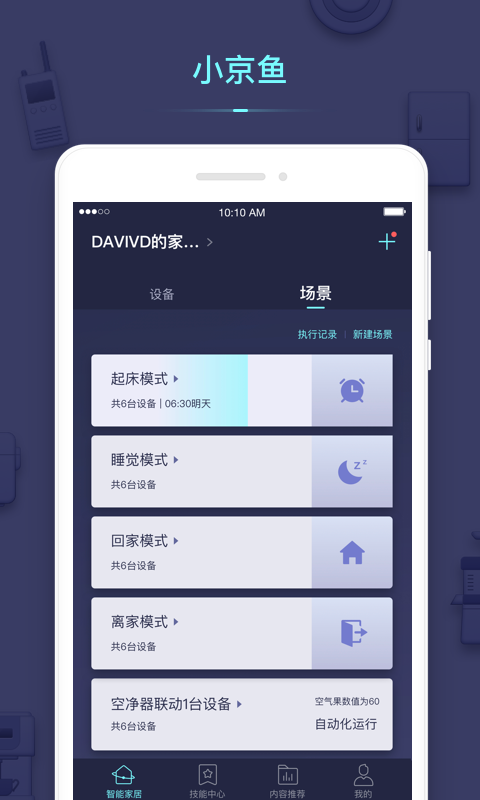 小京鱼v6.3.8截图2