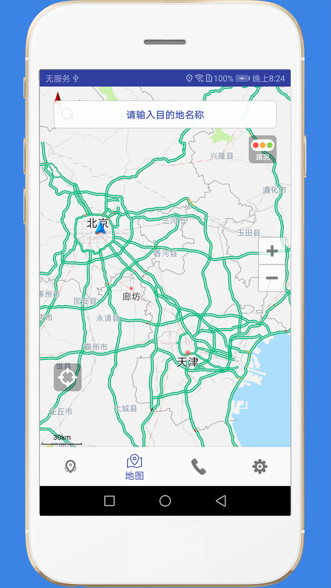 高速路况v1.3截图2