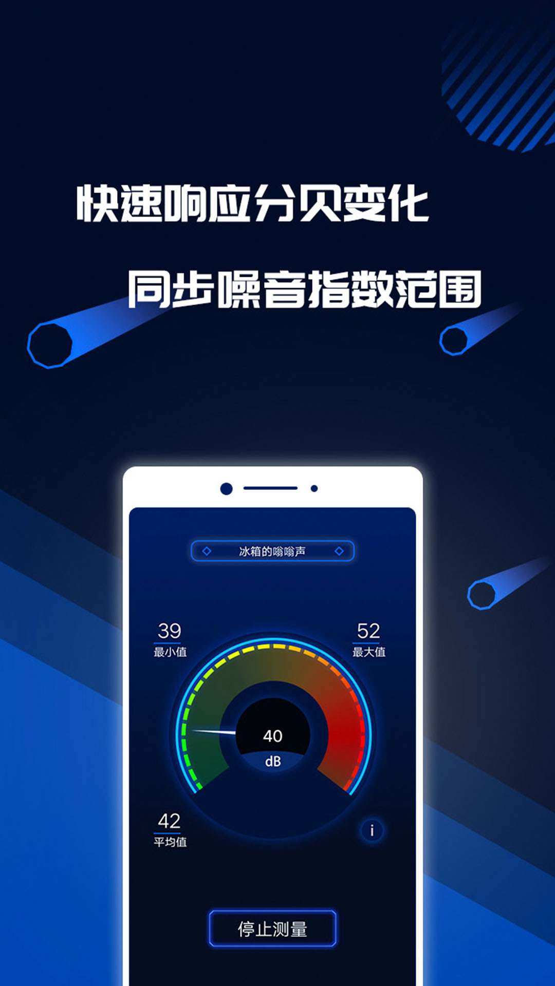 分贝噪音测试v1.0.5截图2