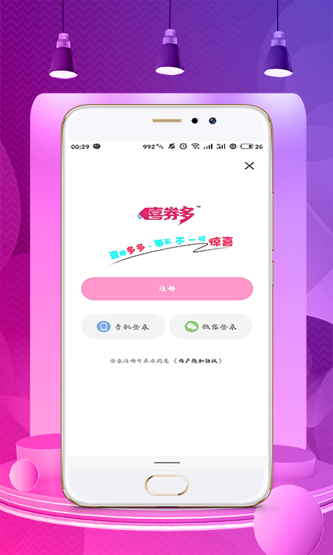 喜券多v4.1.2截图1