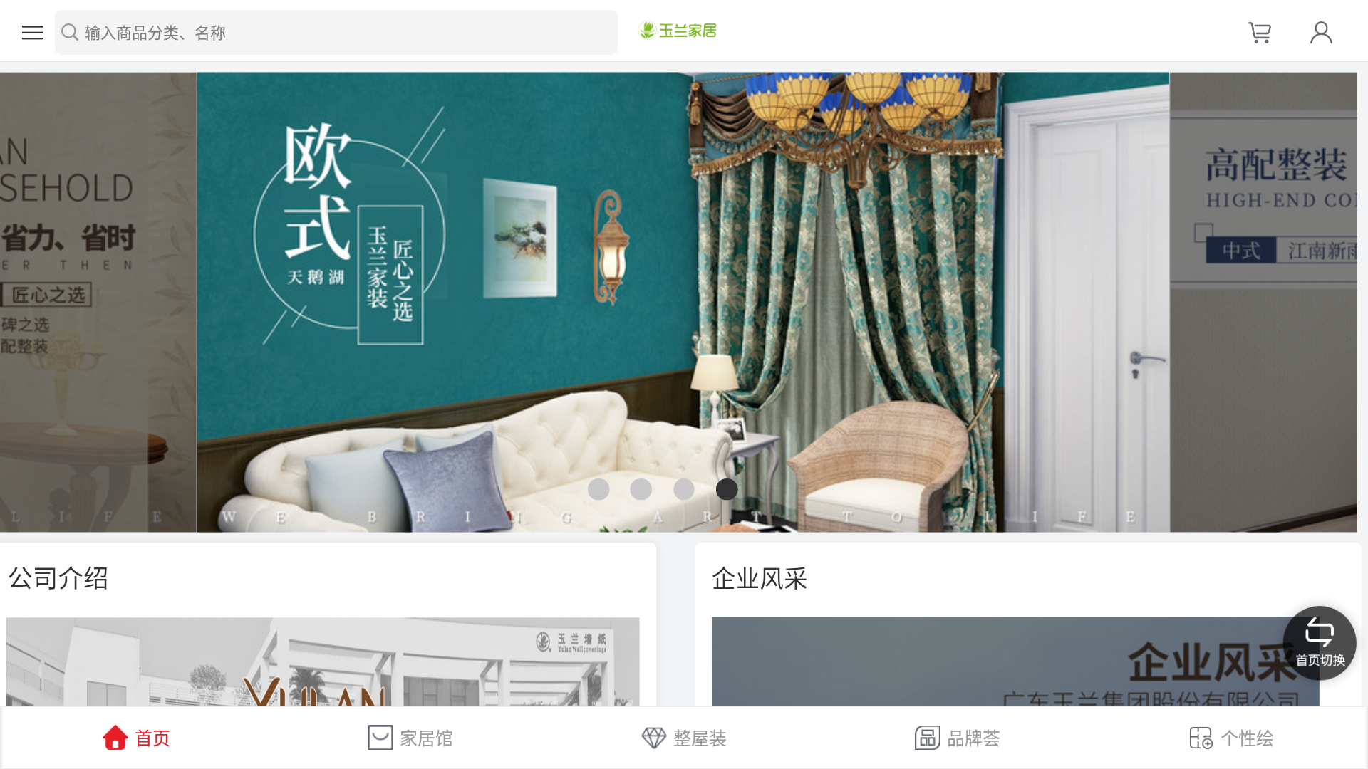 玉兰家居HD截图1