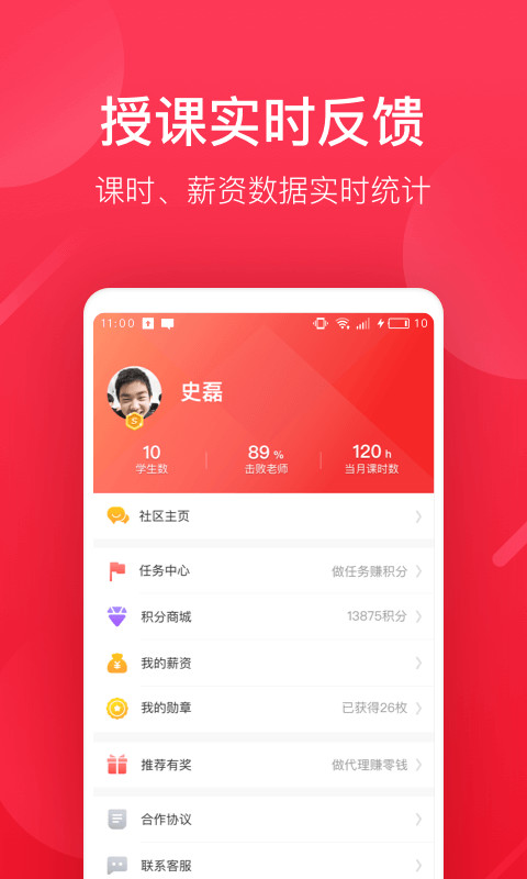 掌门好老师v3.4.1截图4