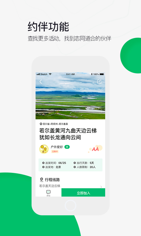 六只脚户外线路v4.12.0截图5