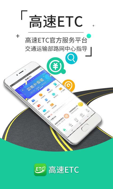 高速ETCvv3.8.1截图1