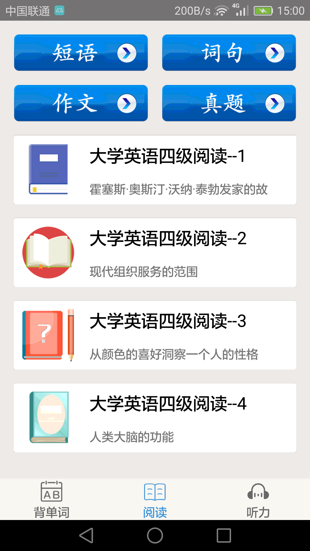 大学英语四级v3.2.3截图3