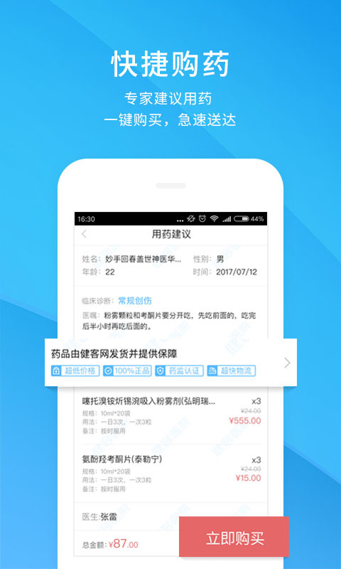 健客医生v5.5.6截图2