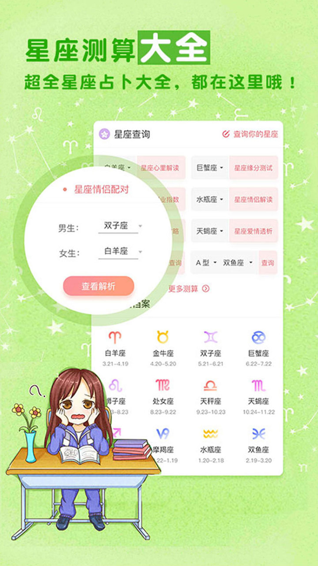 星座运势v2.8截图3