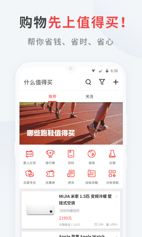 什么值得买v9.4.1截图1