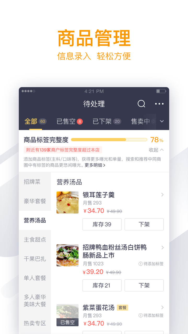 美团外卖商家版v5.2.0.34截图2