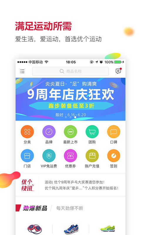 优个运动v3.3.1截图1