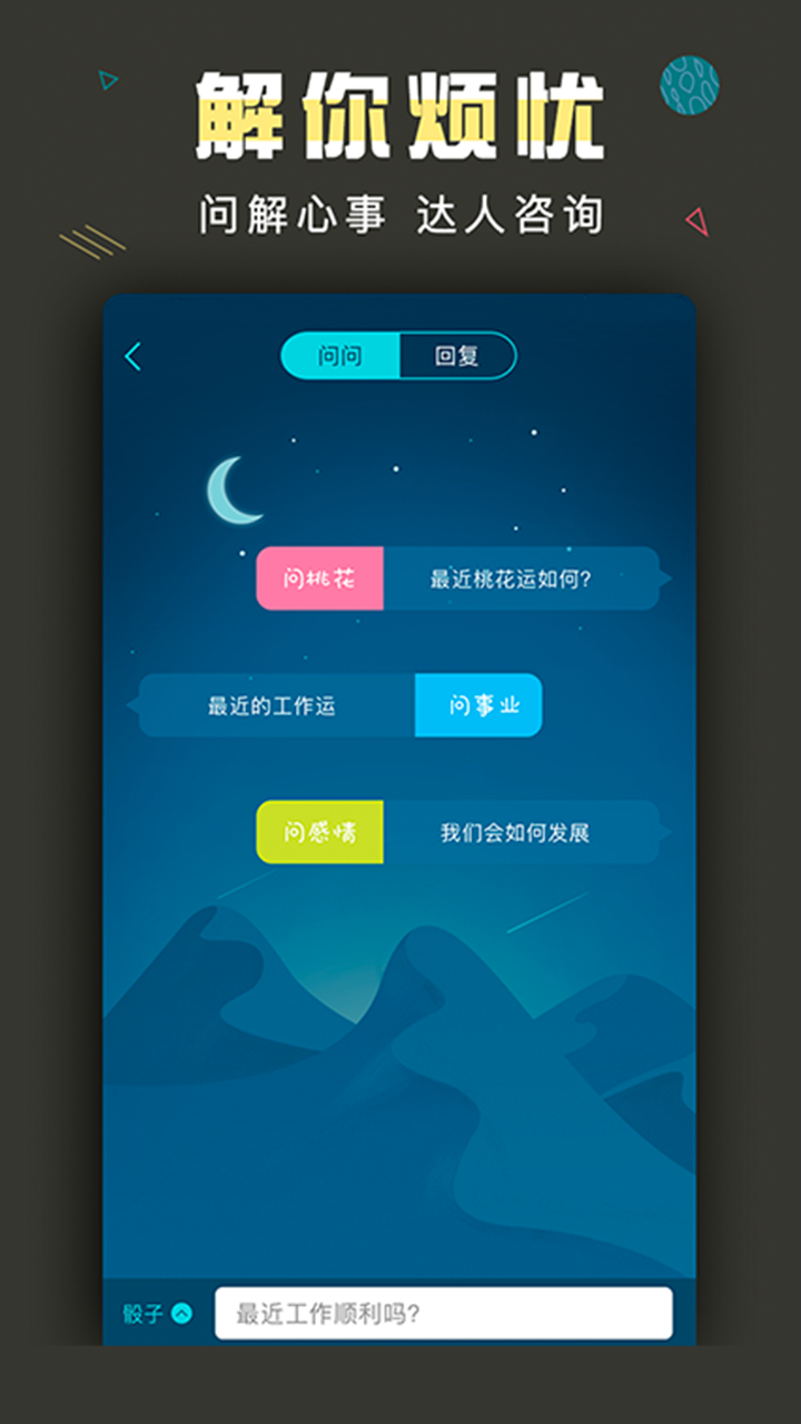 测测星座v8.0.6截图4