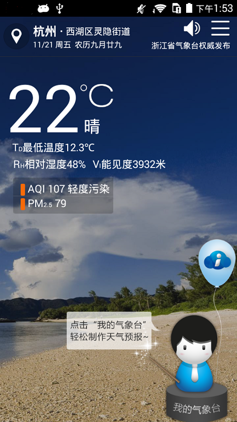 智慧气象v2.6.5截图4